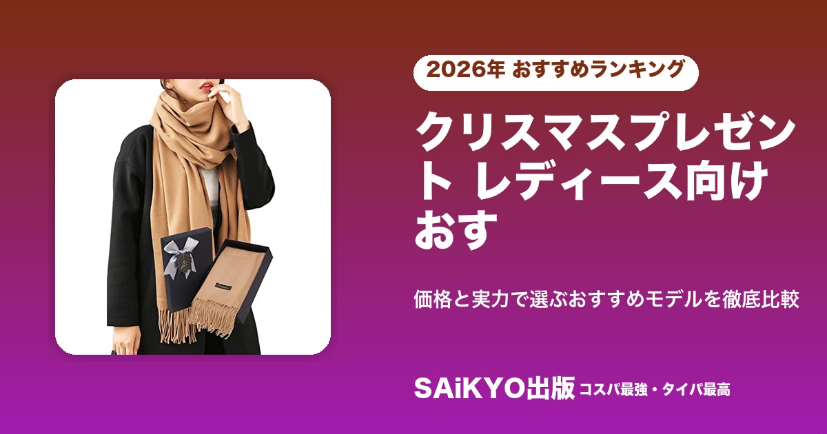 クリスマスの飾りとギフトボックスを並べた、女性へのプレゼントのイメージ