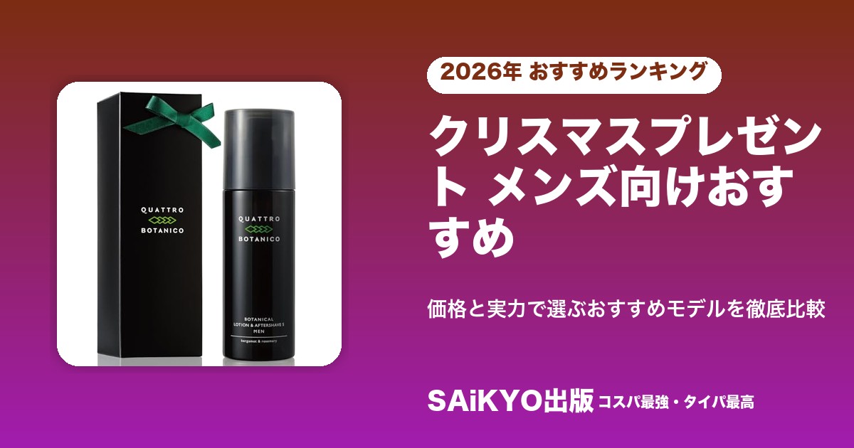 男性へのクリスマスプレゼントのイメージ
