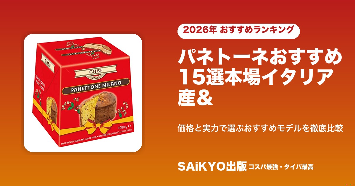 クリスマスのパネトーネを切り分けたイメージ